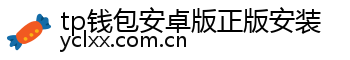 tp钱包安卓版正版安装